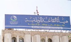 التقاعد تعلن صرف مكافأة نهاية الخدمة إلى المستحقين المشمولين.